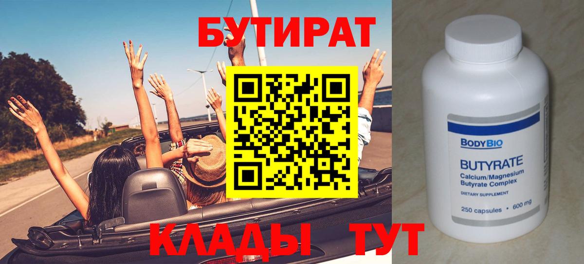 БУТИРАТ 99% Карасук