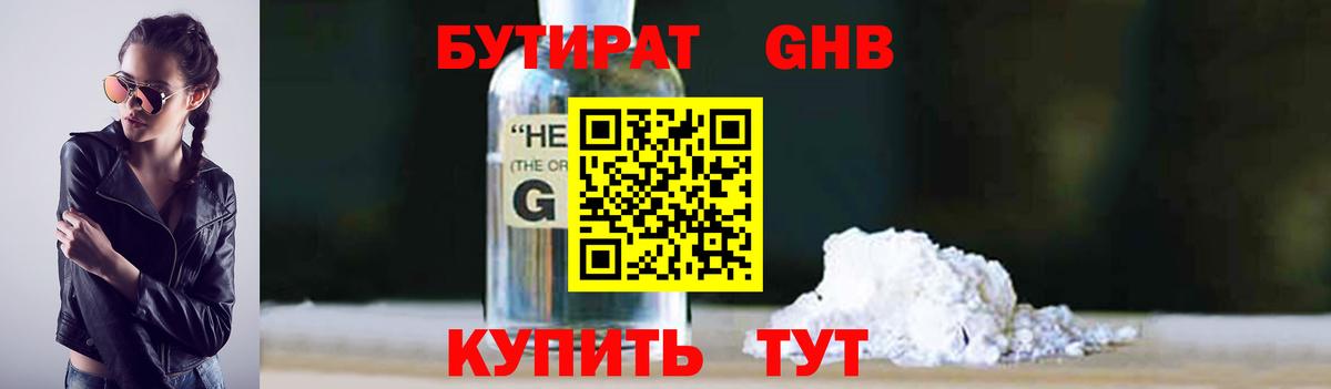 Бутират  Вход с VPN  Карасук  БУТИРАТ жидкий экстази 