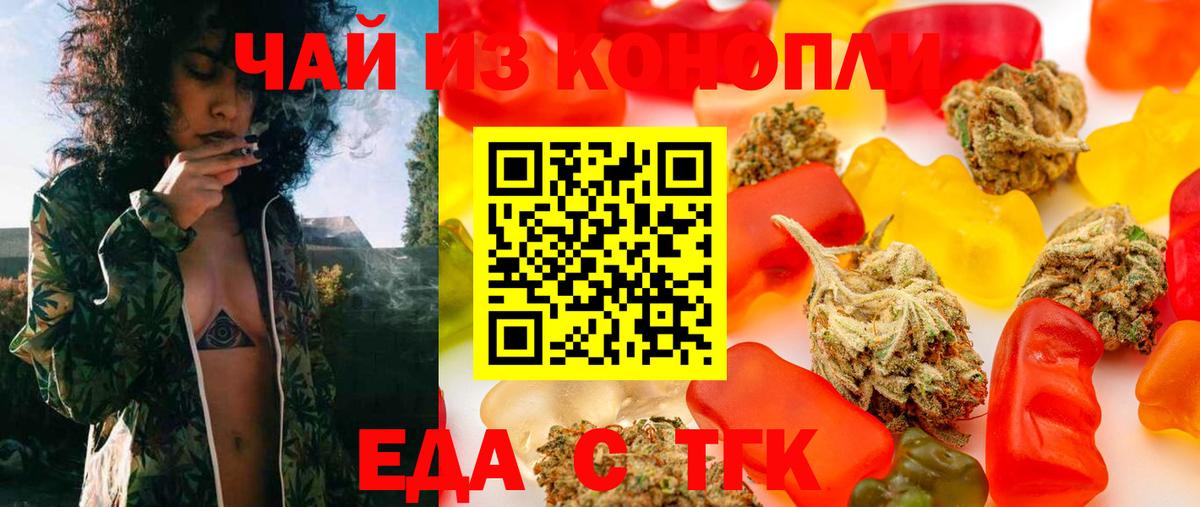 Еда ТГК конопля  Вход с VPN  Карасук 