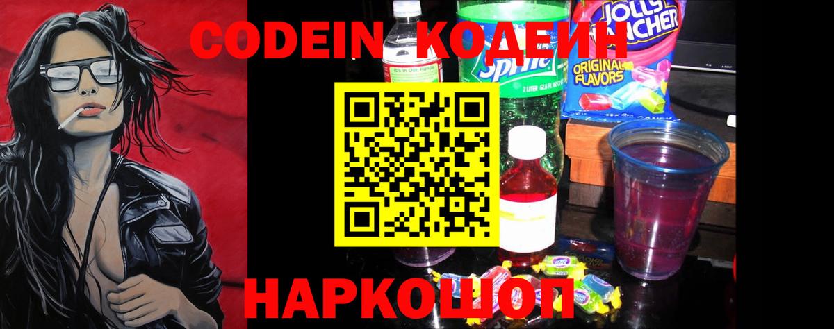 Кодеиновый сироп Lean напиток Lean (лин)  цены   Codein Purple Drank  Карасук  Вход с VPN 