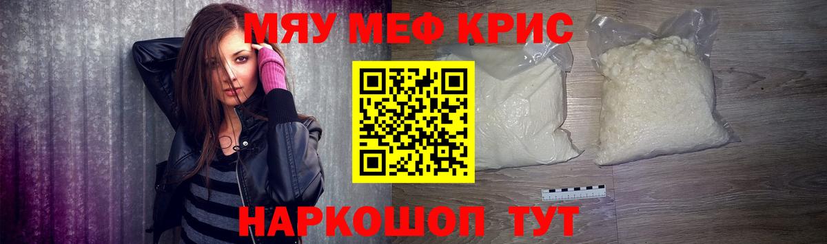 МЕФ  Меф мука  Вход с VPN  МЯУ-МЯУ mephedrone  Карасук 