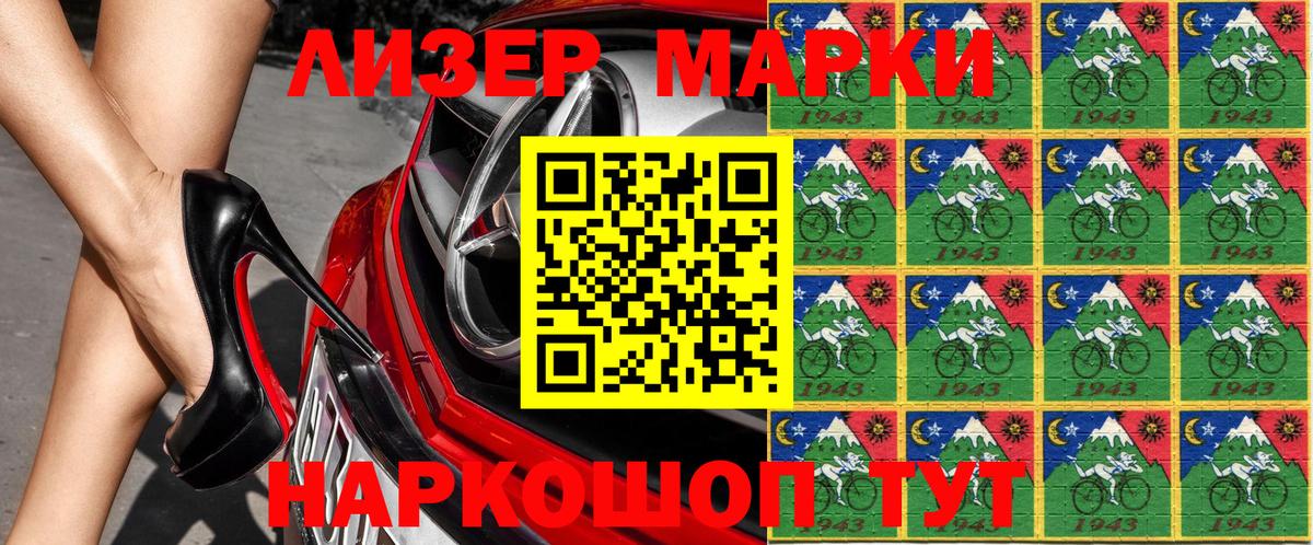 Марки NBOMe 1,5мг Карасук